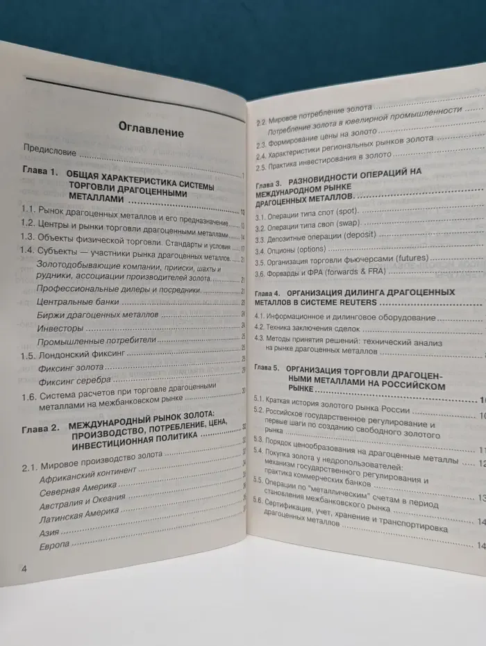 Организация торговли драгоценными металлами