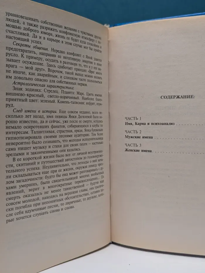 Ваша тайна. Тайна имени. Диагностика кармы имени