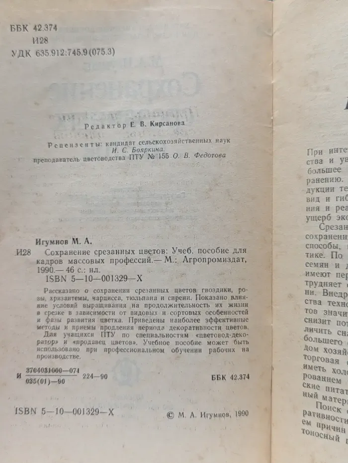Сохранение срезанных цветов
