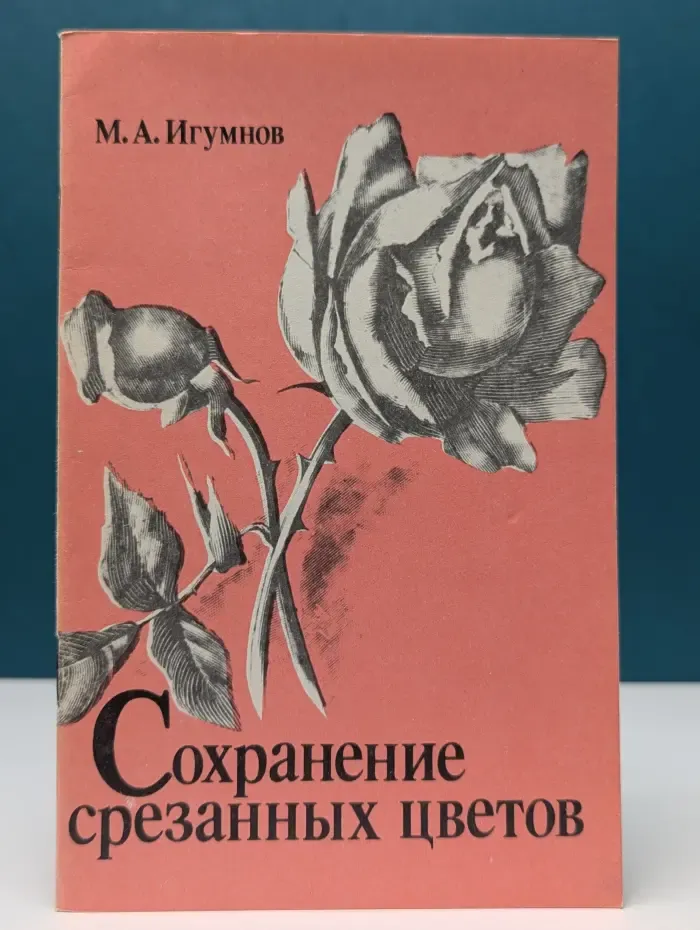 Сохранение срезанных цветов