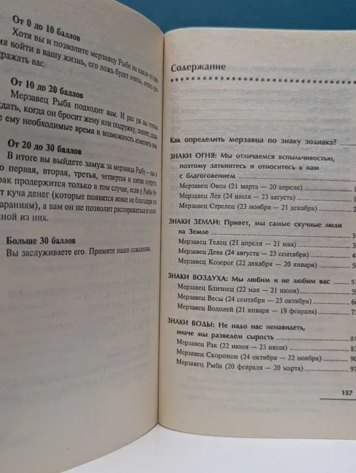 Как узнать мерзавца по знаку зодиака