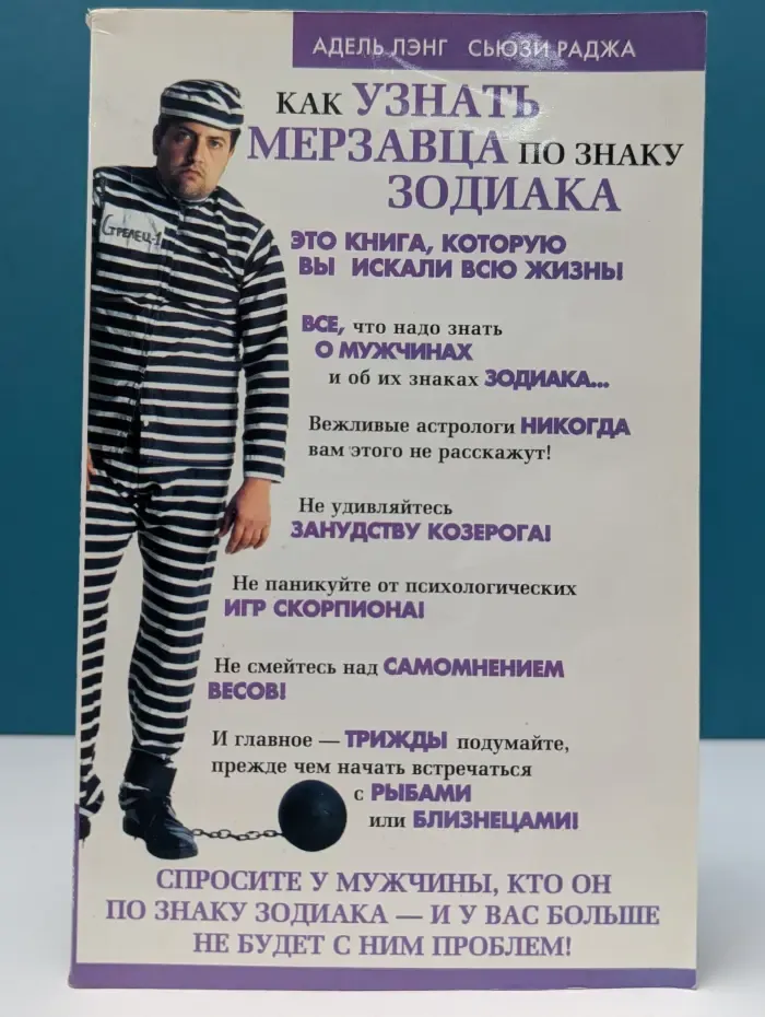 Как узнать мерзавца по знаку зодиака