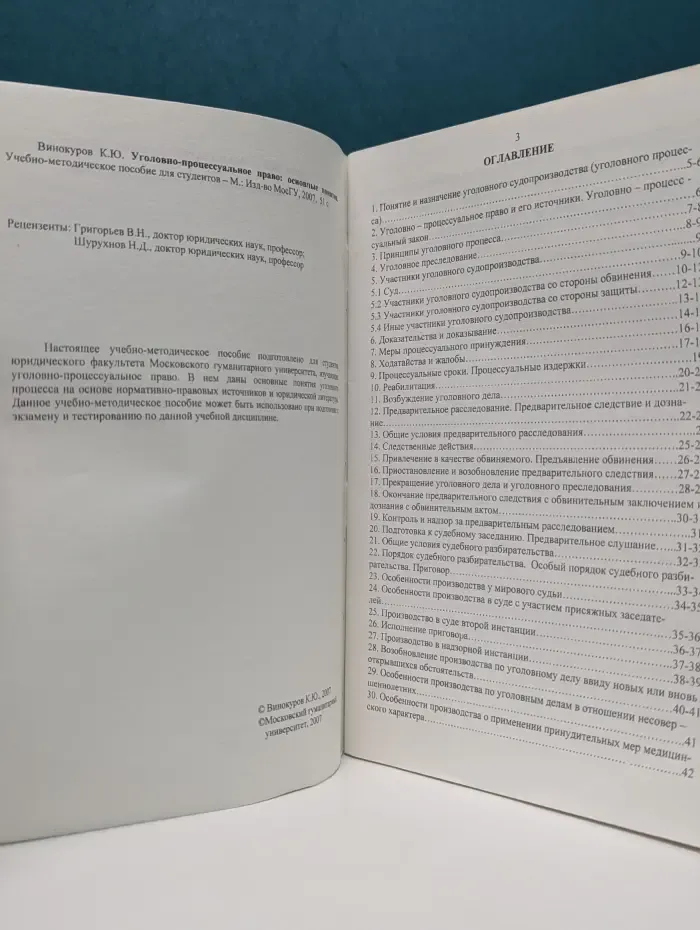 Уголовно-процессуальное право. Основные понятия