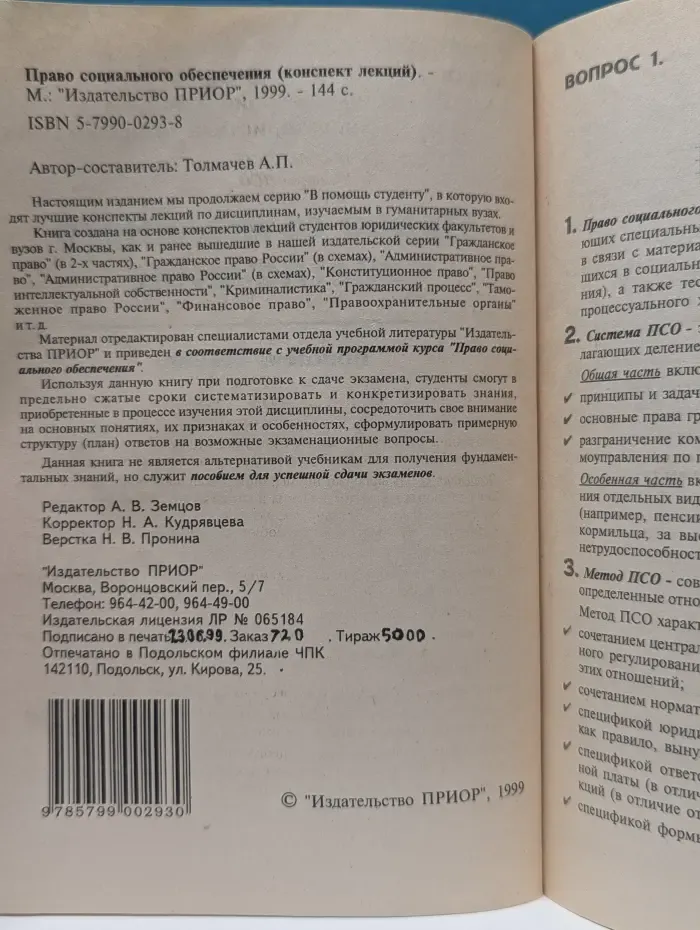 Конспект лекций. В помощь студенту. Право социального обеспечения