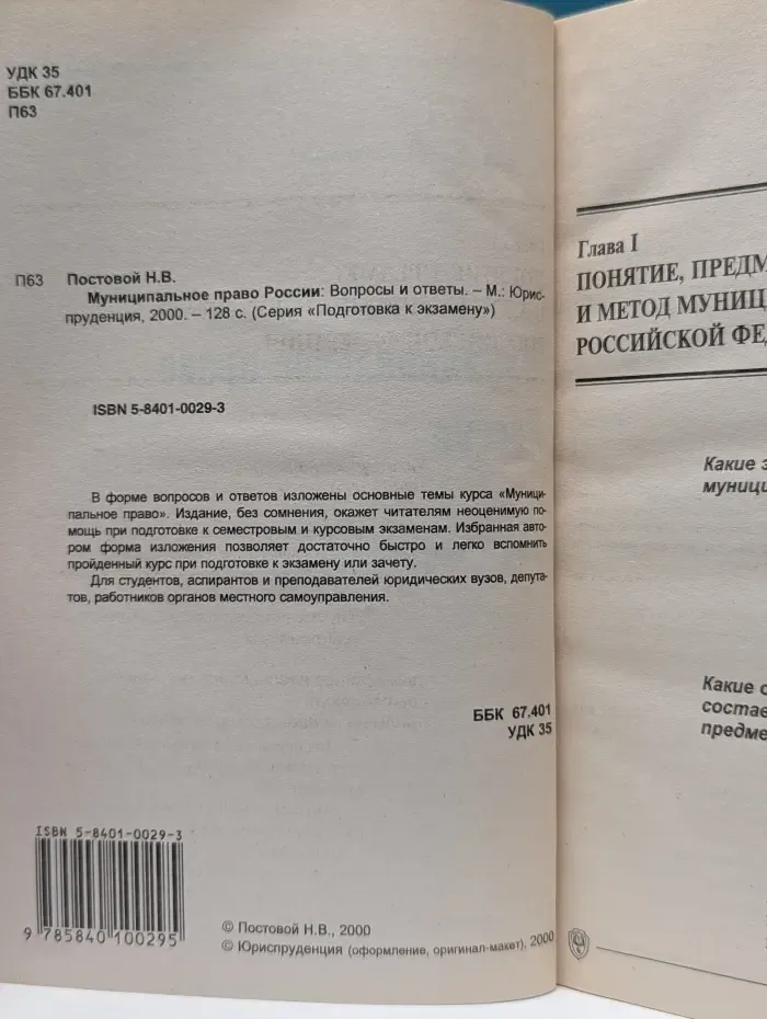 Подготовка к экзамену. Муниципальное право России. Вопросы и ответы