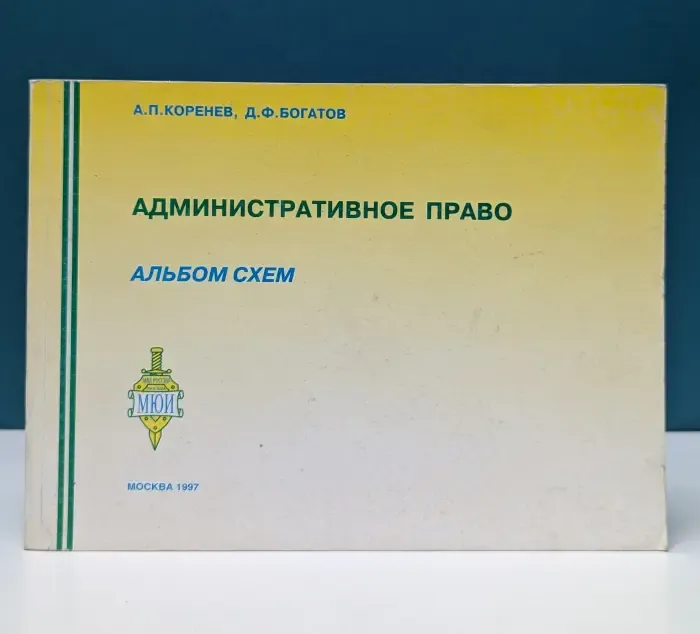 Административное право. Альбом схем