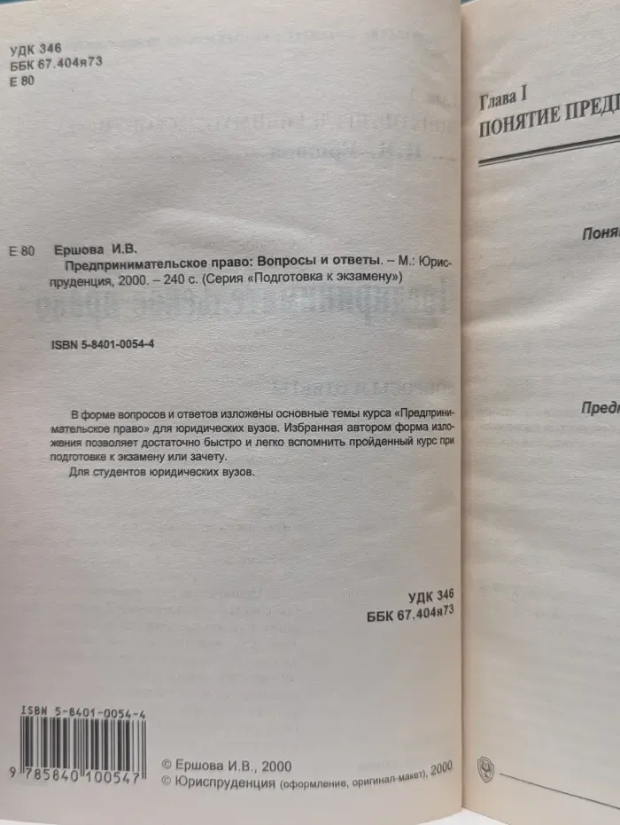 Подготовка к экзамену. Предпринимательское право: вопросы и ответы