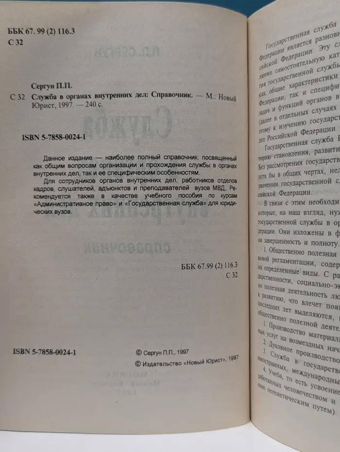 Служба в органах внутренних дел