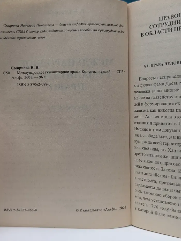 Международное гуманитарное право. Конспект лекций
