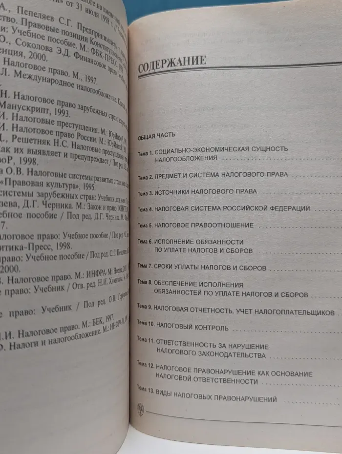 Подготовка к экзамену. Налоговое право: вопросы и ответы