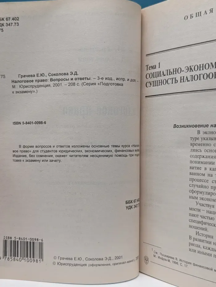 Подготовка к экзамену. Налоговое право: вопросы и ответы
