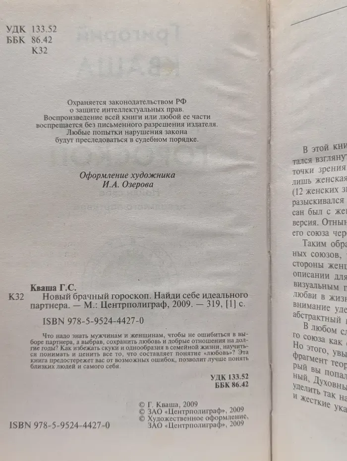 Новый брачный гороскоп. Найди себе идеального партнера