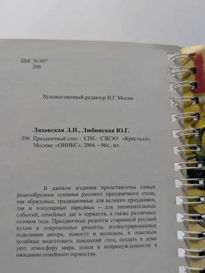 Праздничный стол