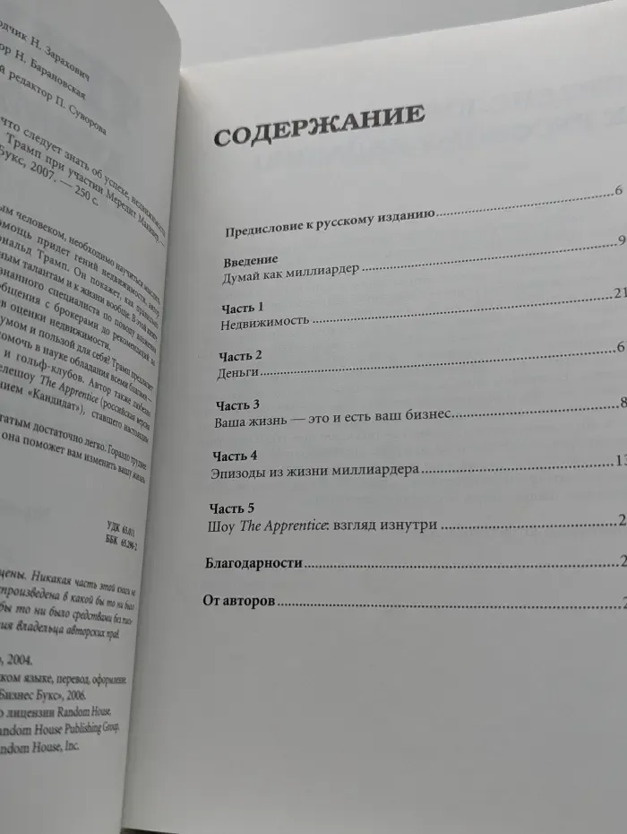 Думай как миллиардер