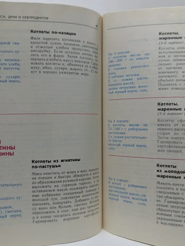 150 рецептов котлет