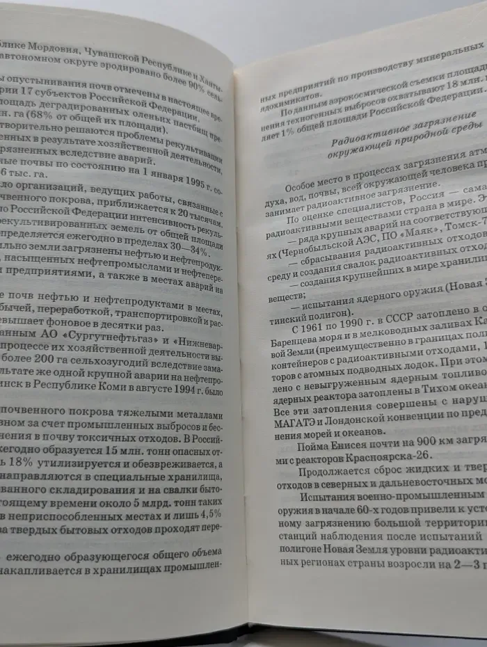 Экологическое право России