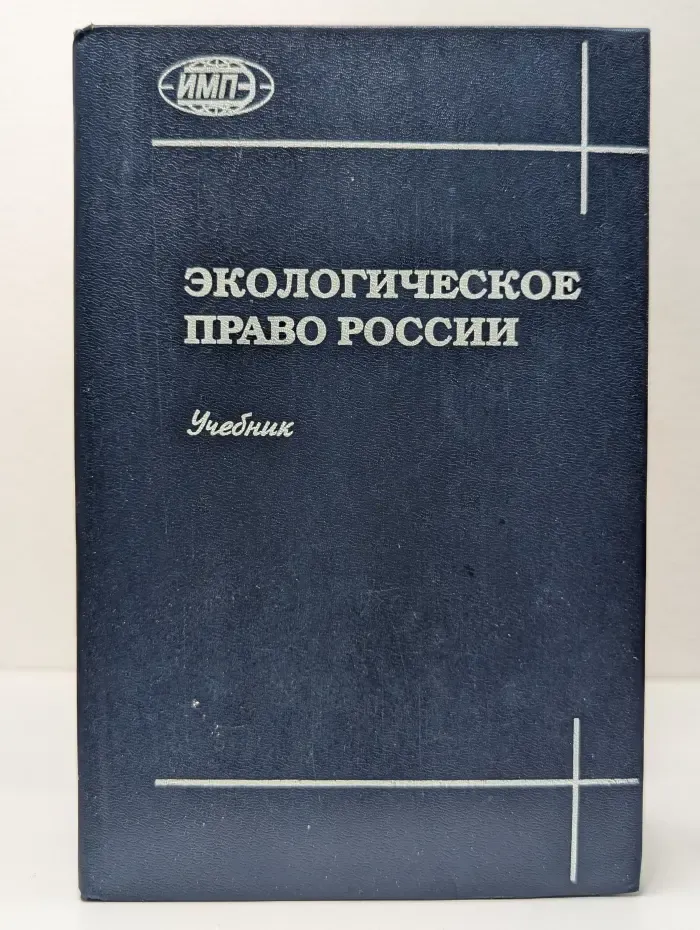 Экологическое право России