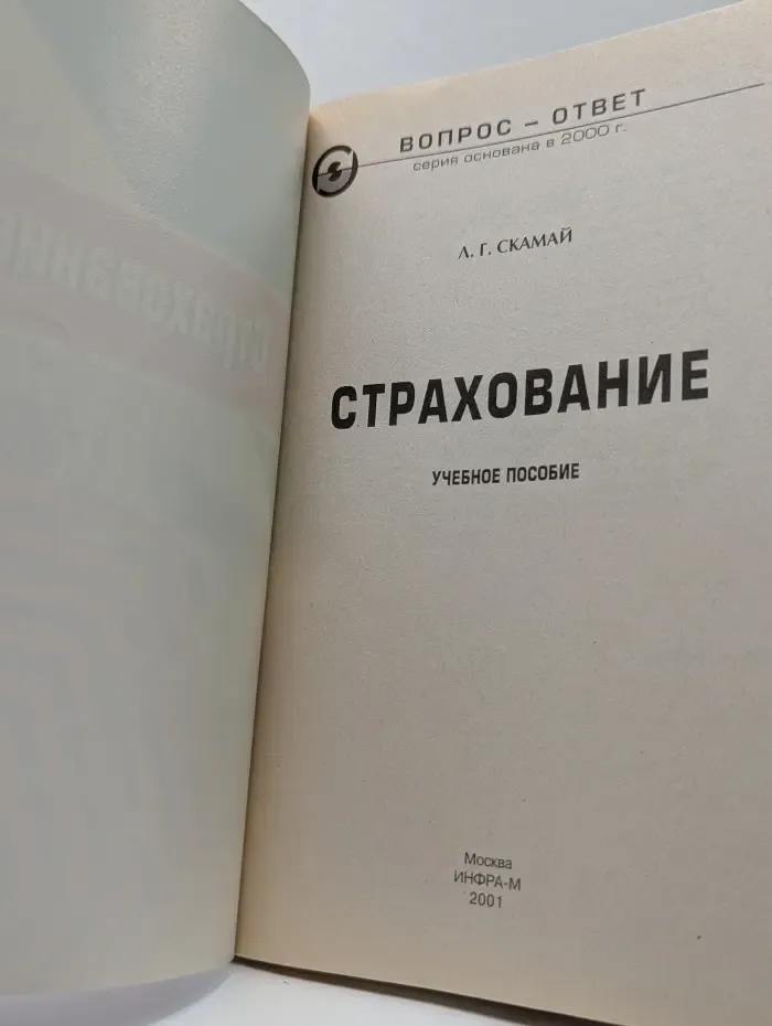 Вопрос-ответ. Страхование