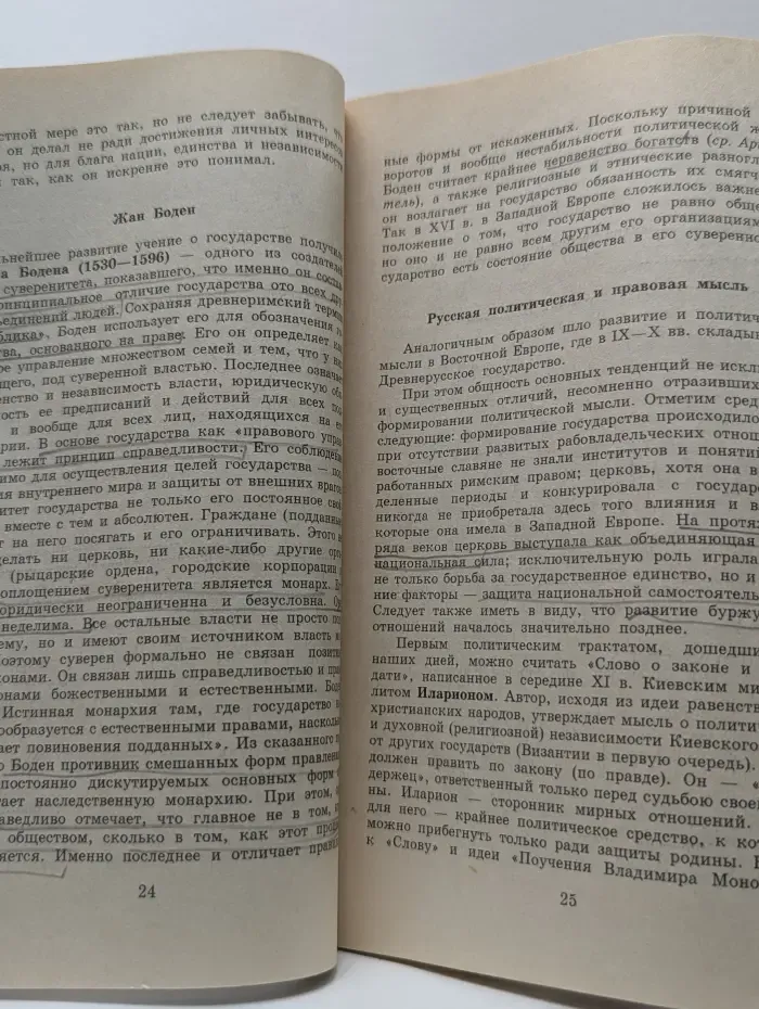 История политических и правовых учений. Конспект лекций