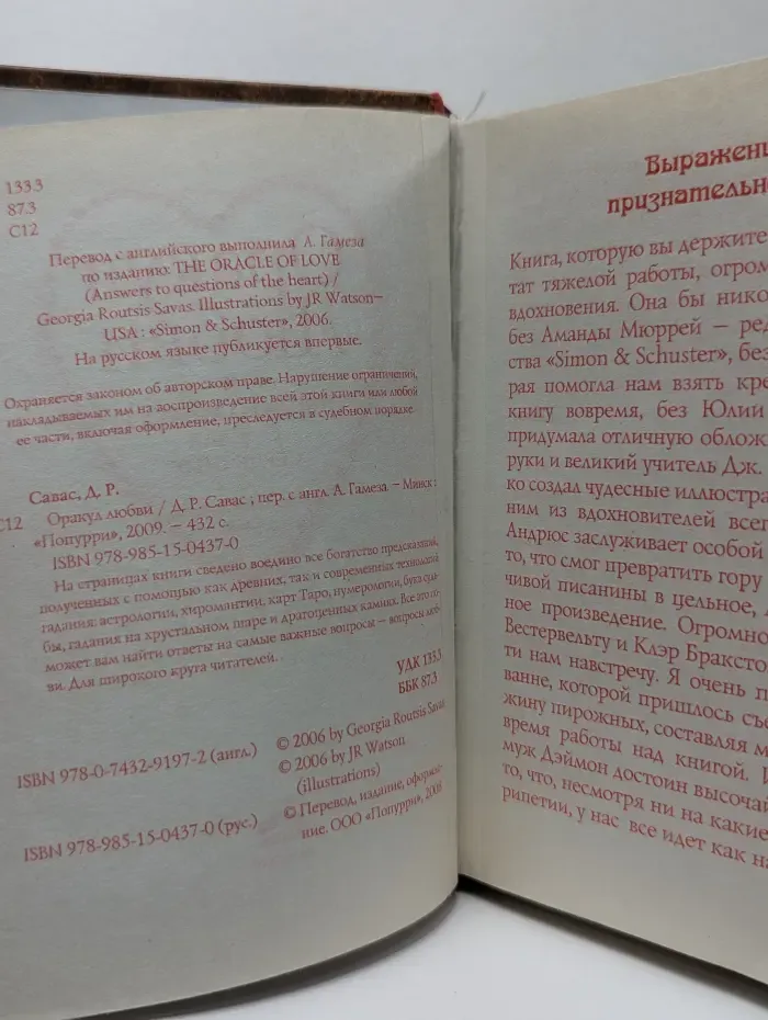 Оракул любви
