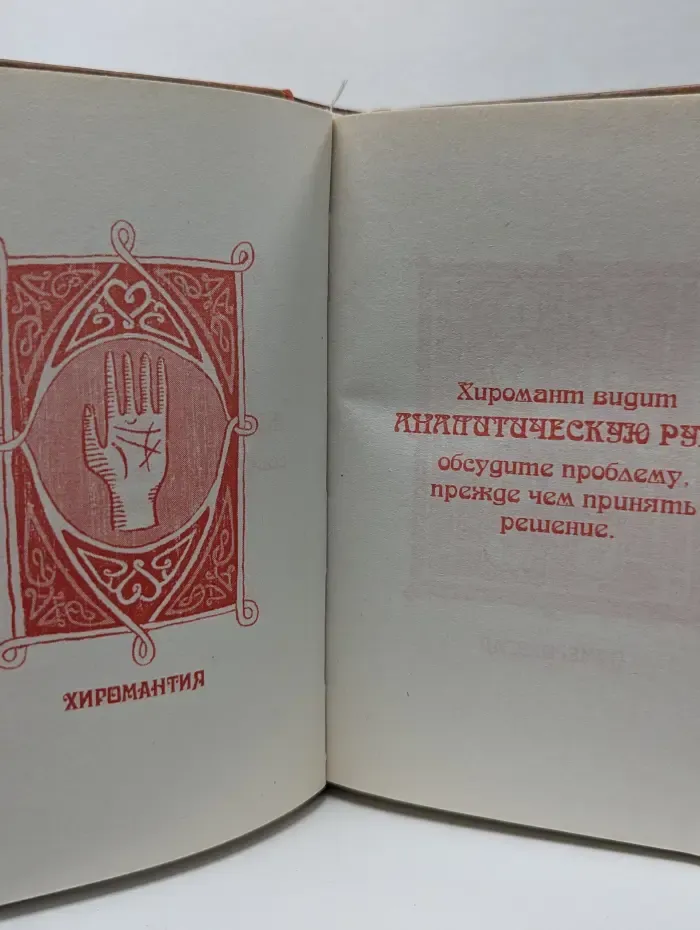 Оракул любви