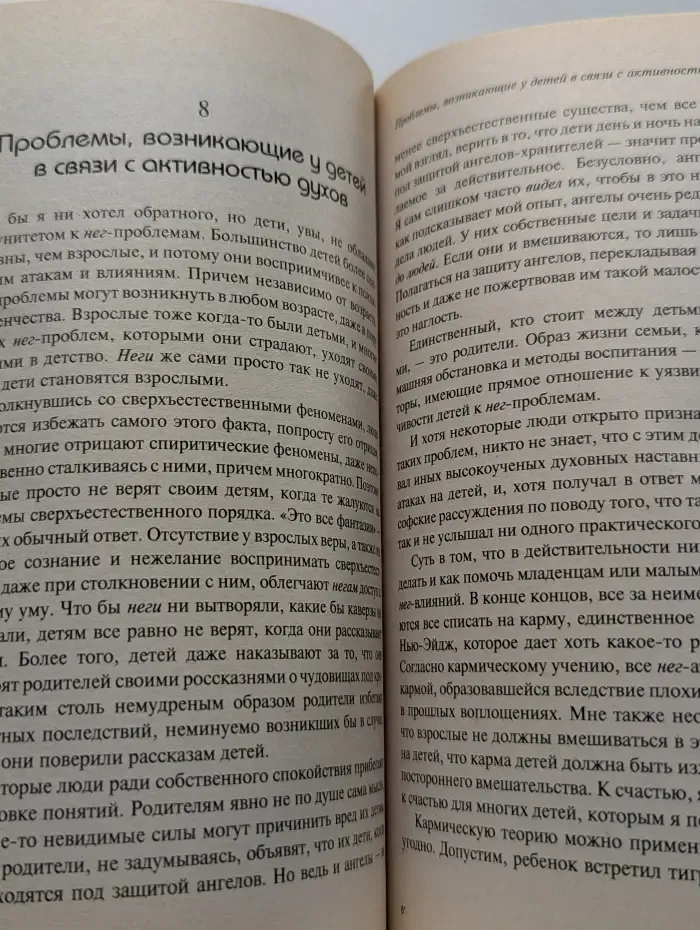 911. Практика психической самозащиты. Руководство по изучению и преодолению невидимых влияний