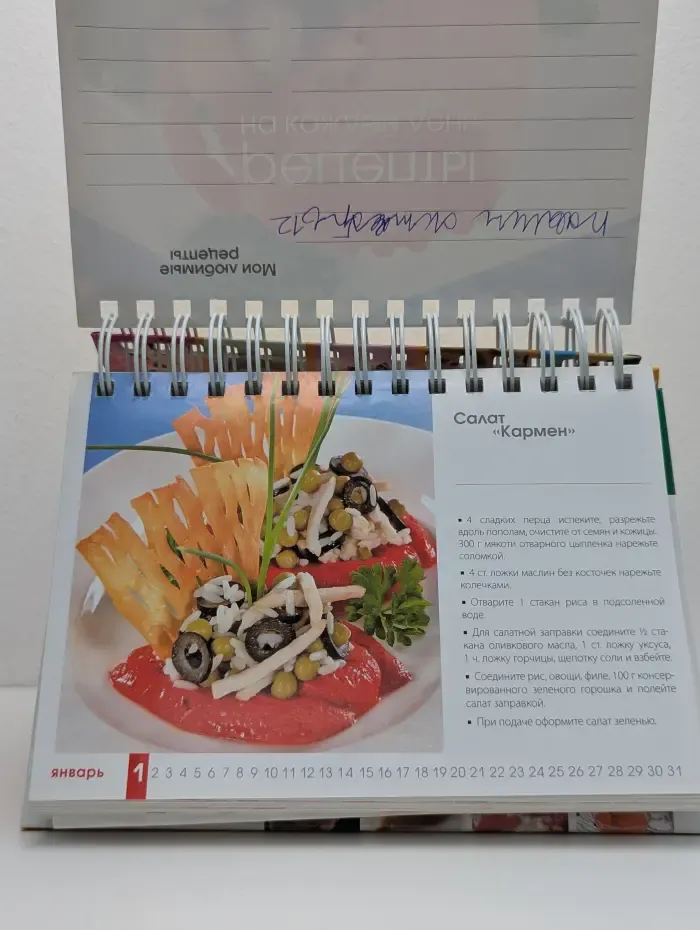 Календарь365! 365 рецептов на каждый день