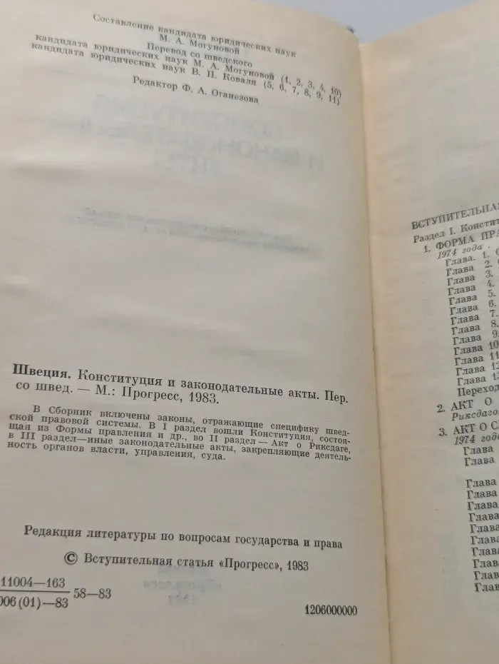 Швеция. Конституция и законодательные акты