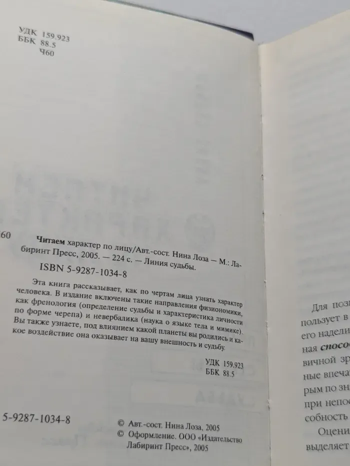 Читаем характер по лицу