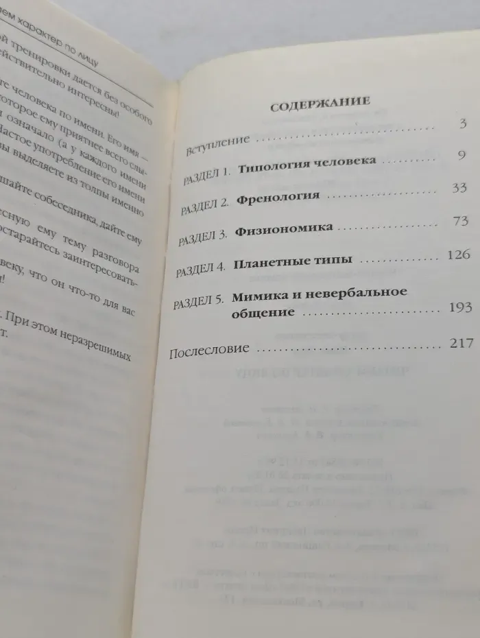 Читаем характер по лицу