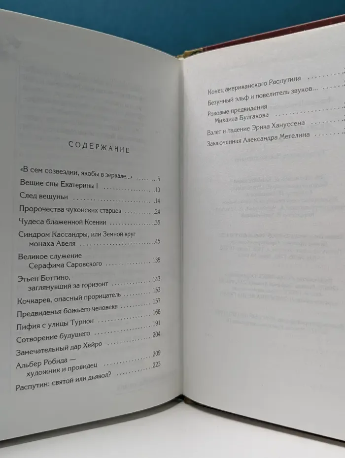 Великая книга пророков. В 5 книгах. Книга 3. Пророчества Нового времени