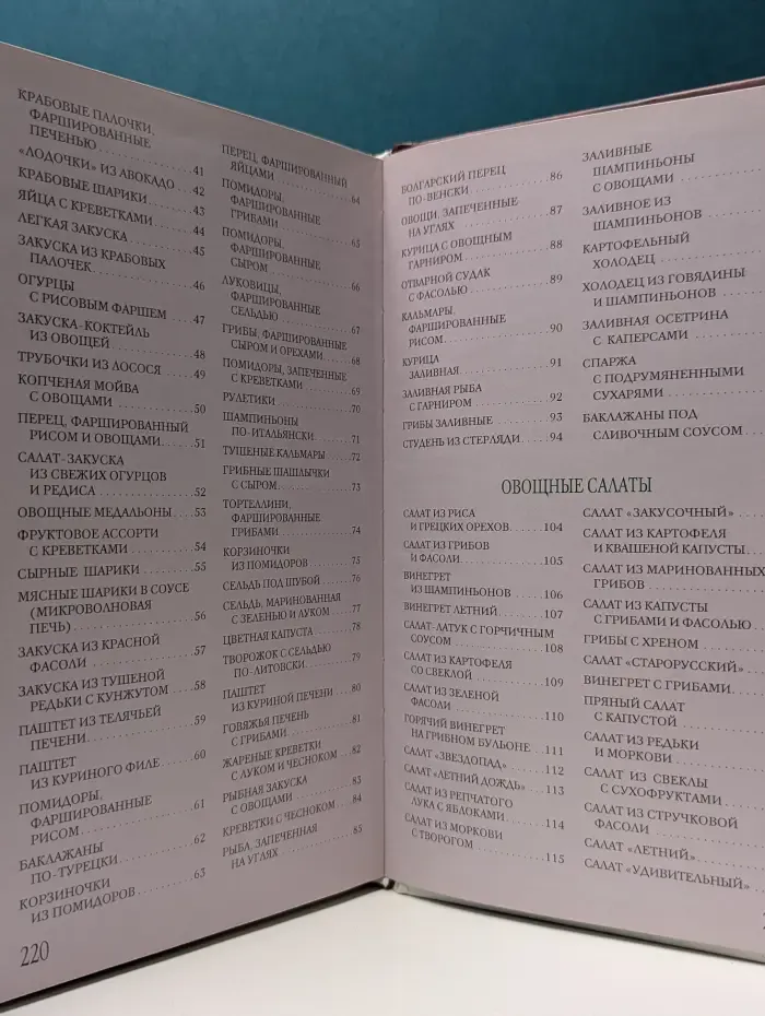 Салаты и закуски к празднику