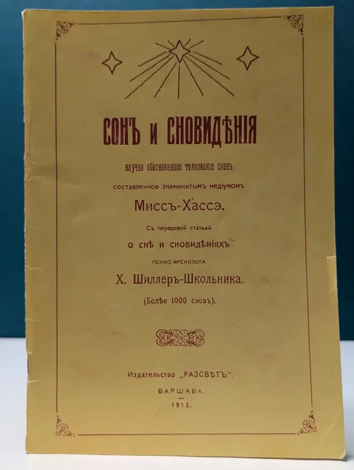 Сон и сновидения