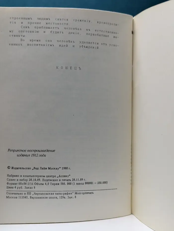 Сон и сновидения