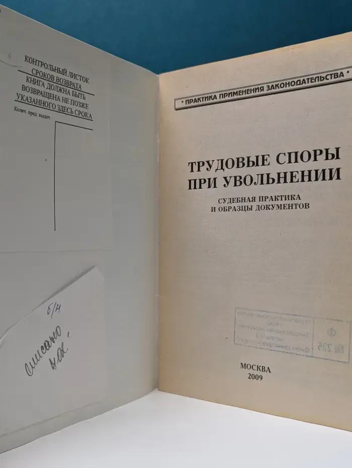 Трудовые споры при увольнении: судебная практика и образцы документов