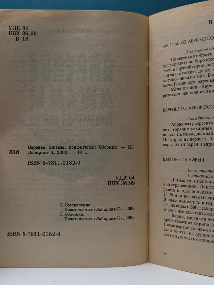 Варенья, джемы, конфитюры