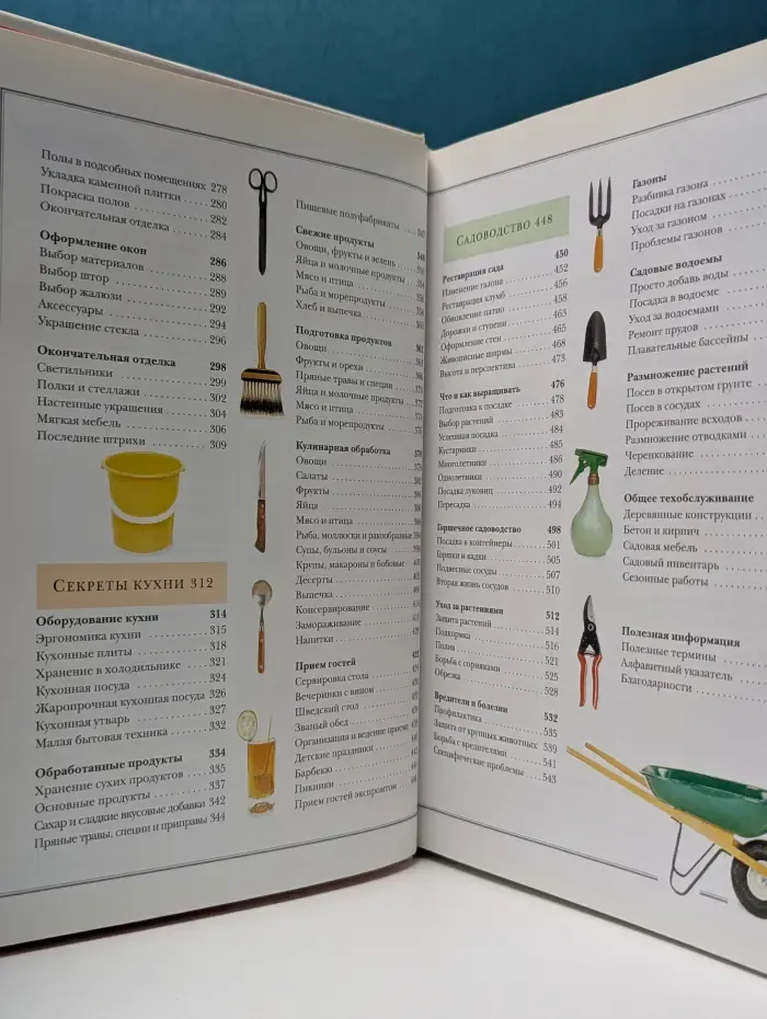 Золотые правила домоводства