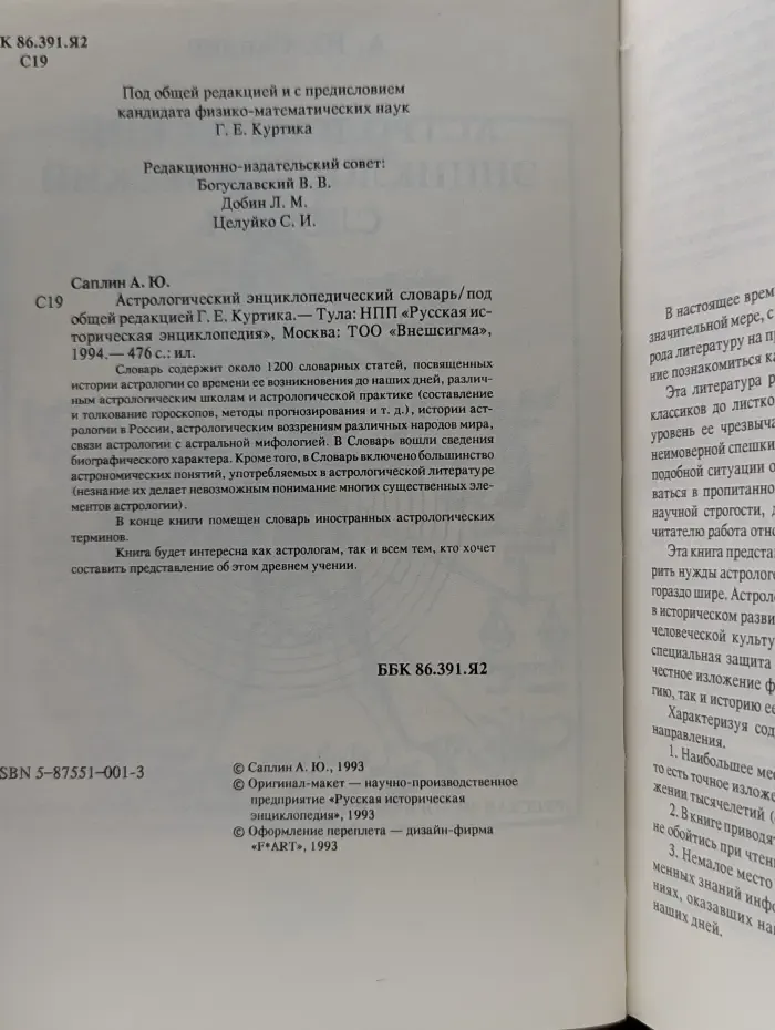 Астрологический энциклопедический словарь