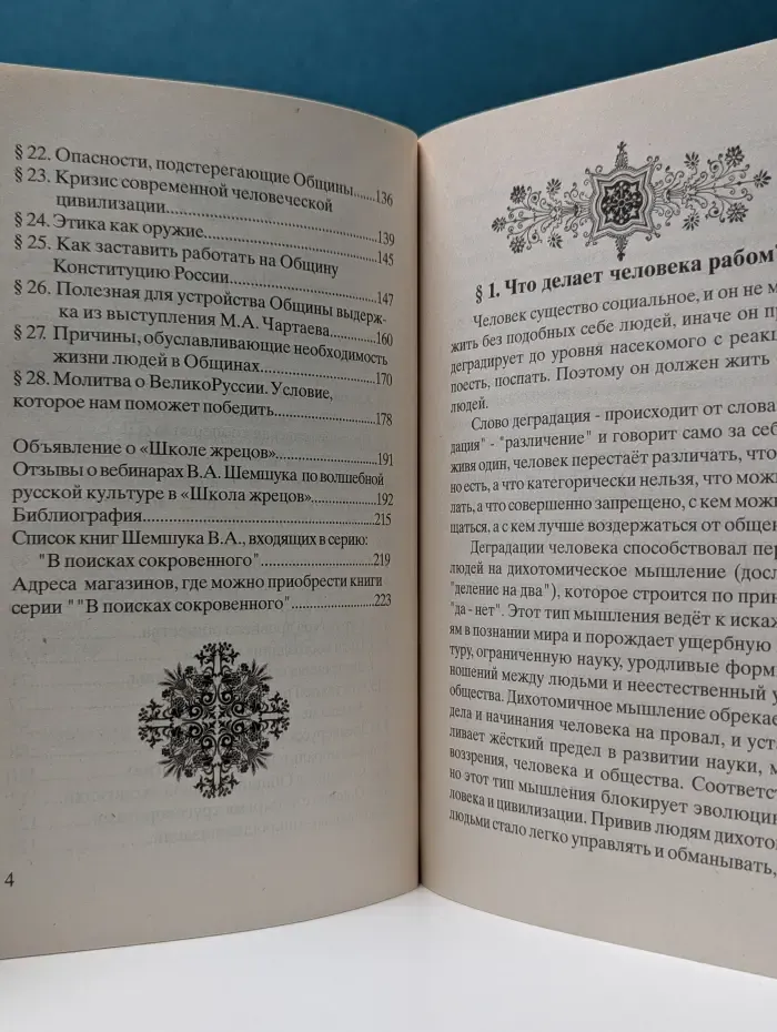 Путь в Общину