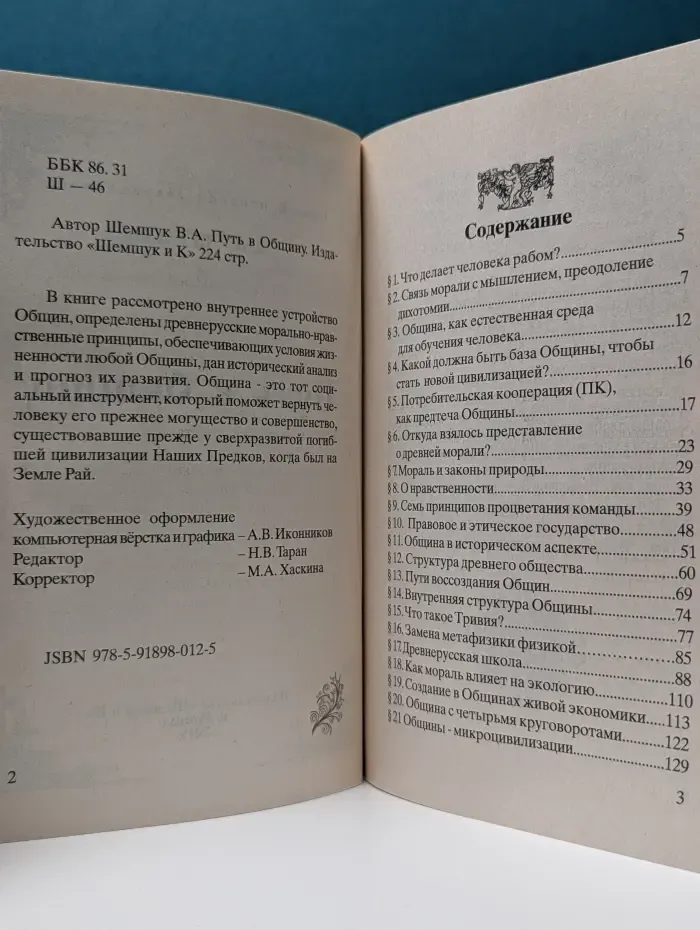 Путь в Общину