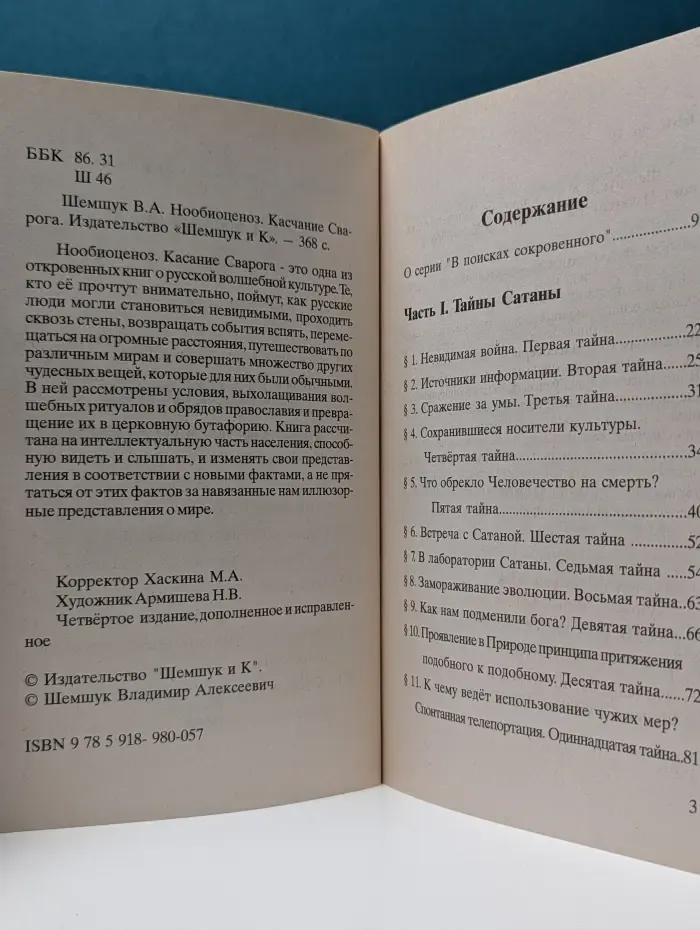 Нообиоценоз. Касание Сварога