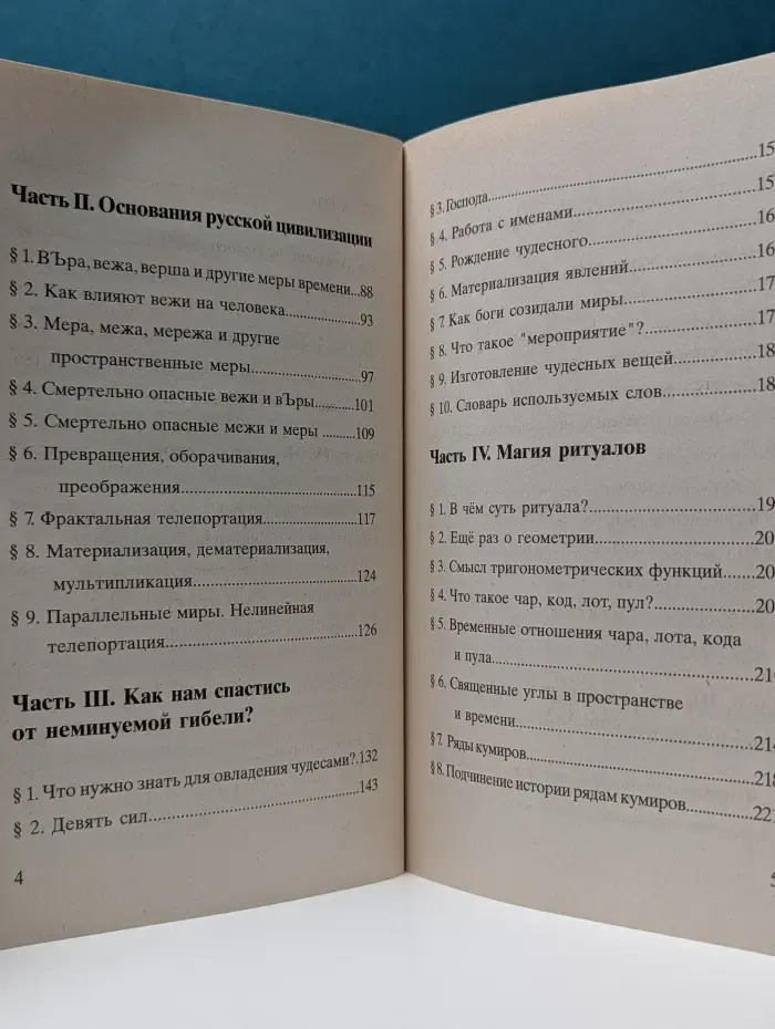 Нообиоценоз. Касание Сварога