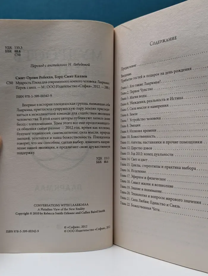 Мудрость Плеяд для современного земного человека
