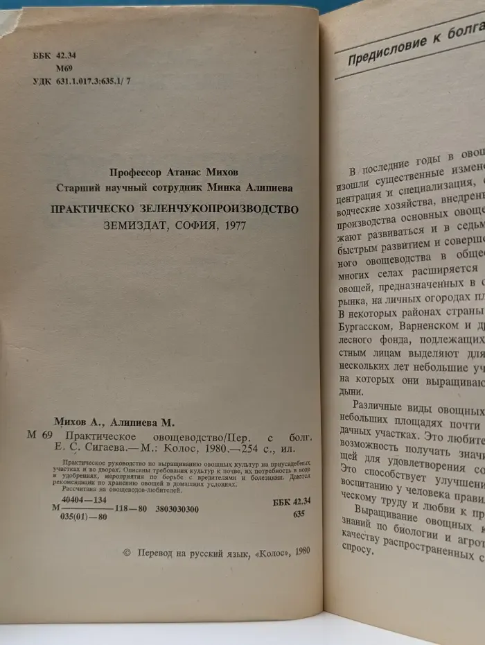 Практическое овощеводство