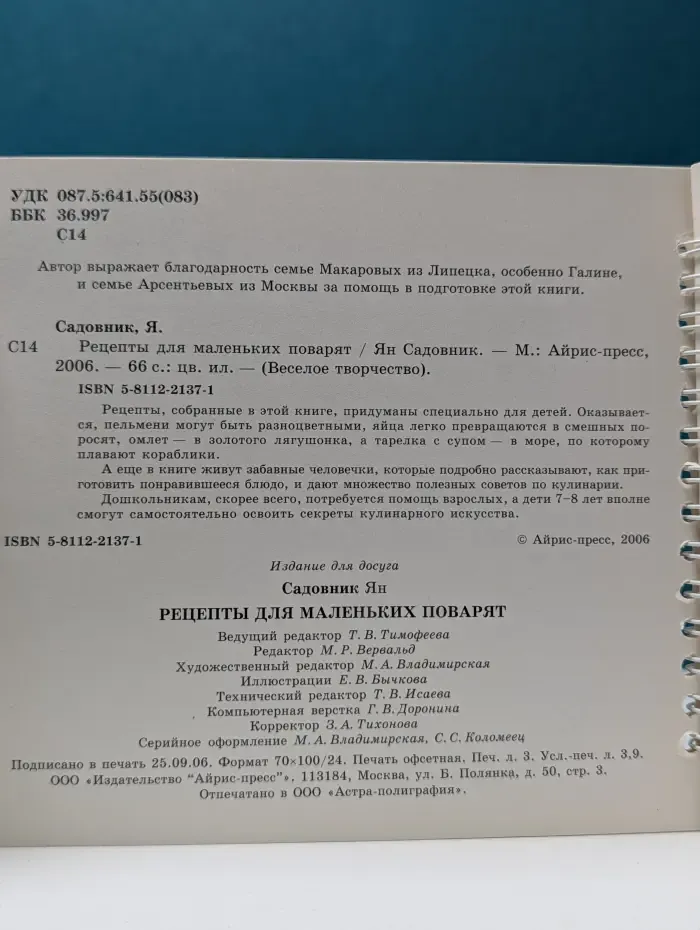 Веселое творчество. Рецепты для маленьких поварят