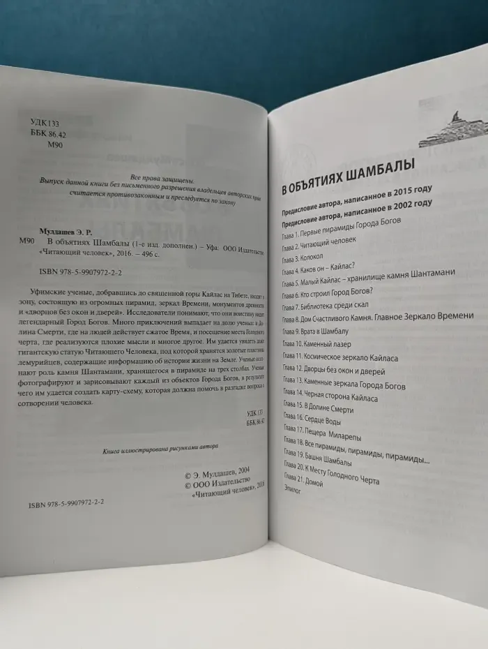 В объятиях Шамбалы
