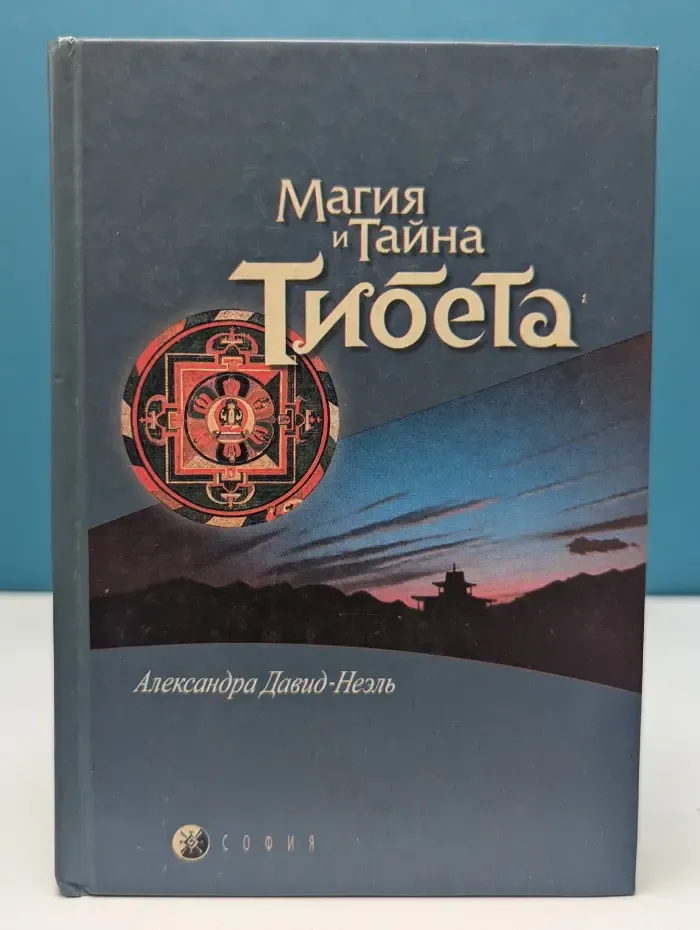 Магия и тайна Тибета
