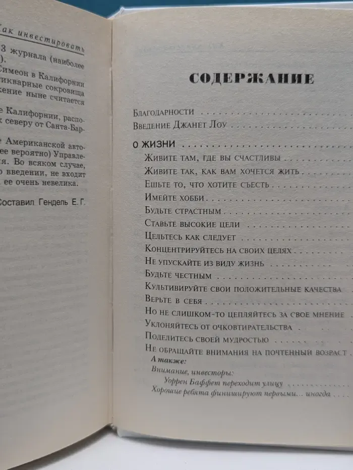 Как инвестировать. Остроумные и мудрые мысли от Уоррена Баффета, величайшего инвестора в мире