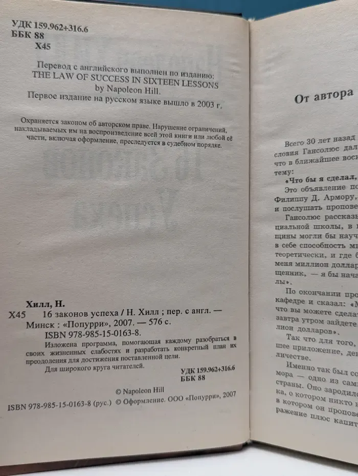 16 законов успеха