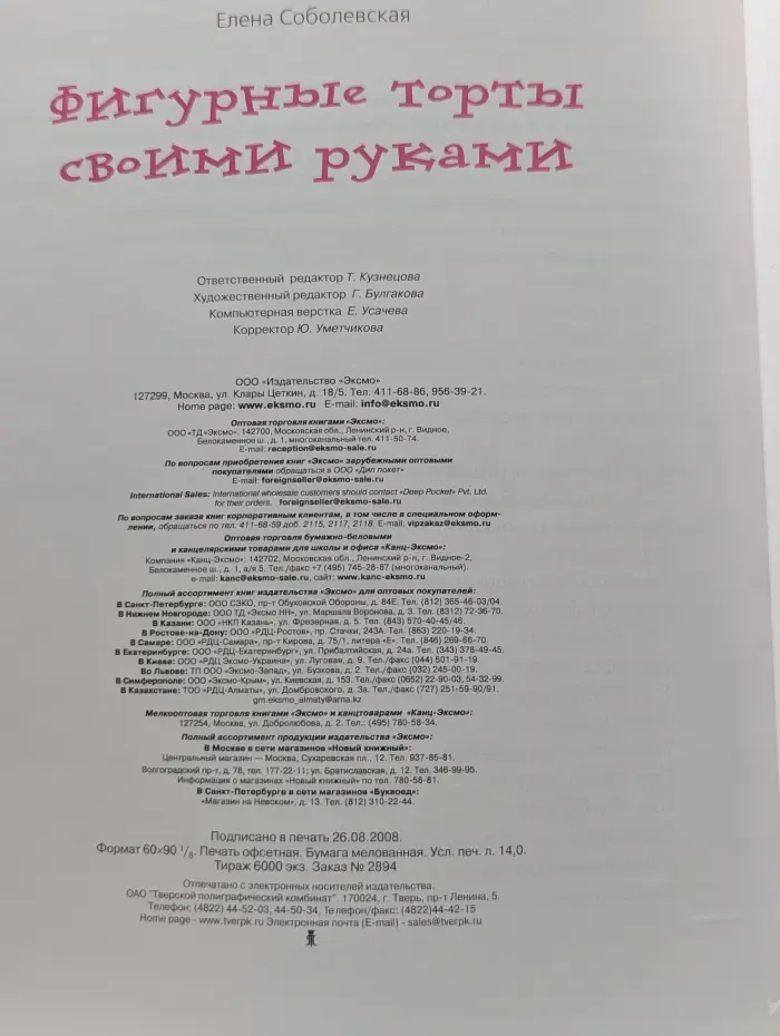 Фигурные торты своими руками